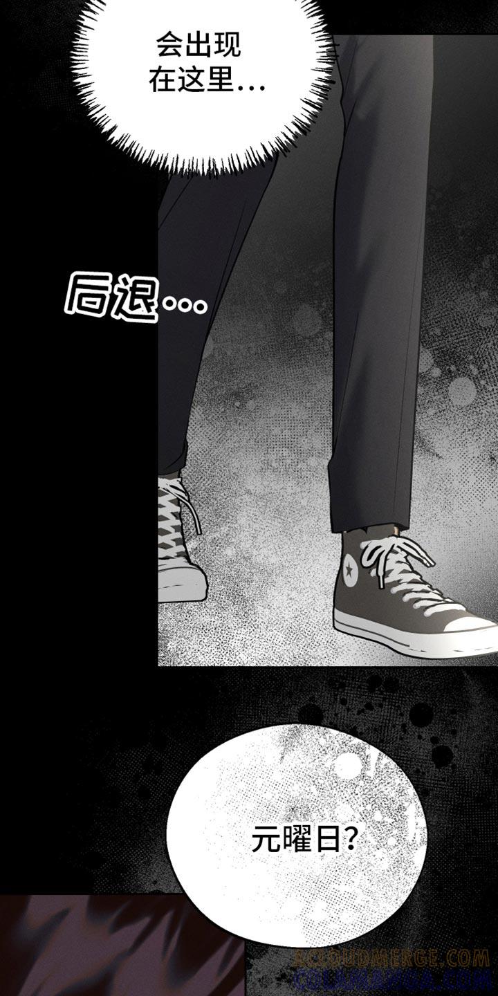 《我的救世主》第58章：是害怕了吗？（第一季完结） 第27页