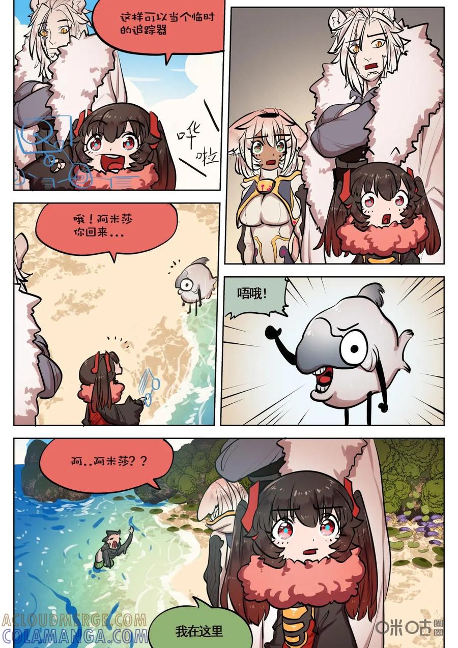 《食之旅》第58话：大海哟！ 第11页
