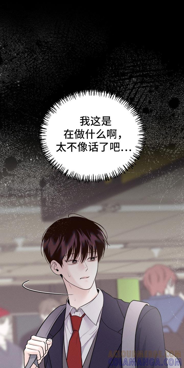 《我的救世主》第58章：是害怕了吗？（第一季完结） 第21页