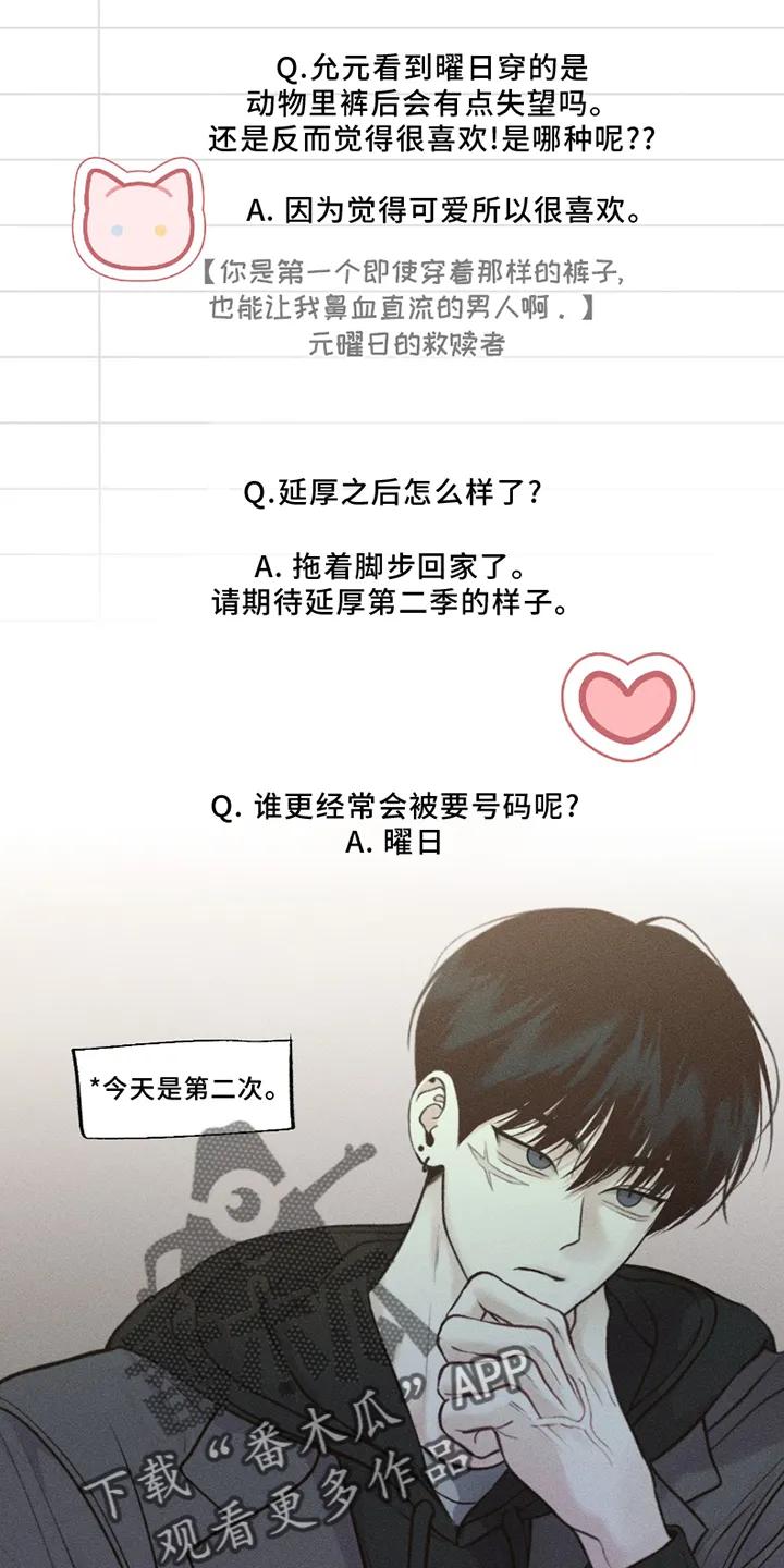 《我的救世主》第59章：【后记】 第12页