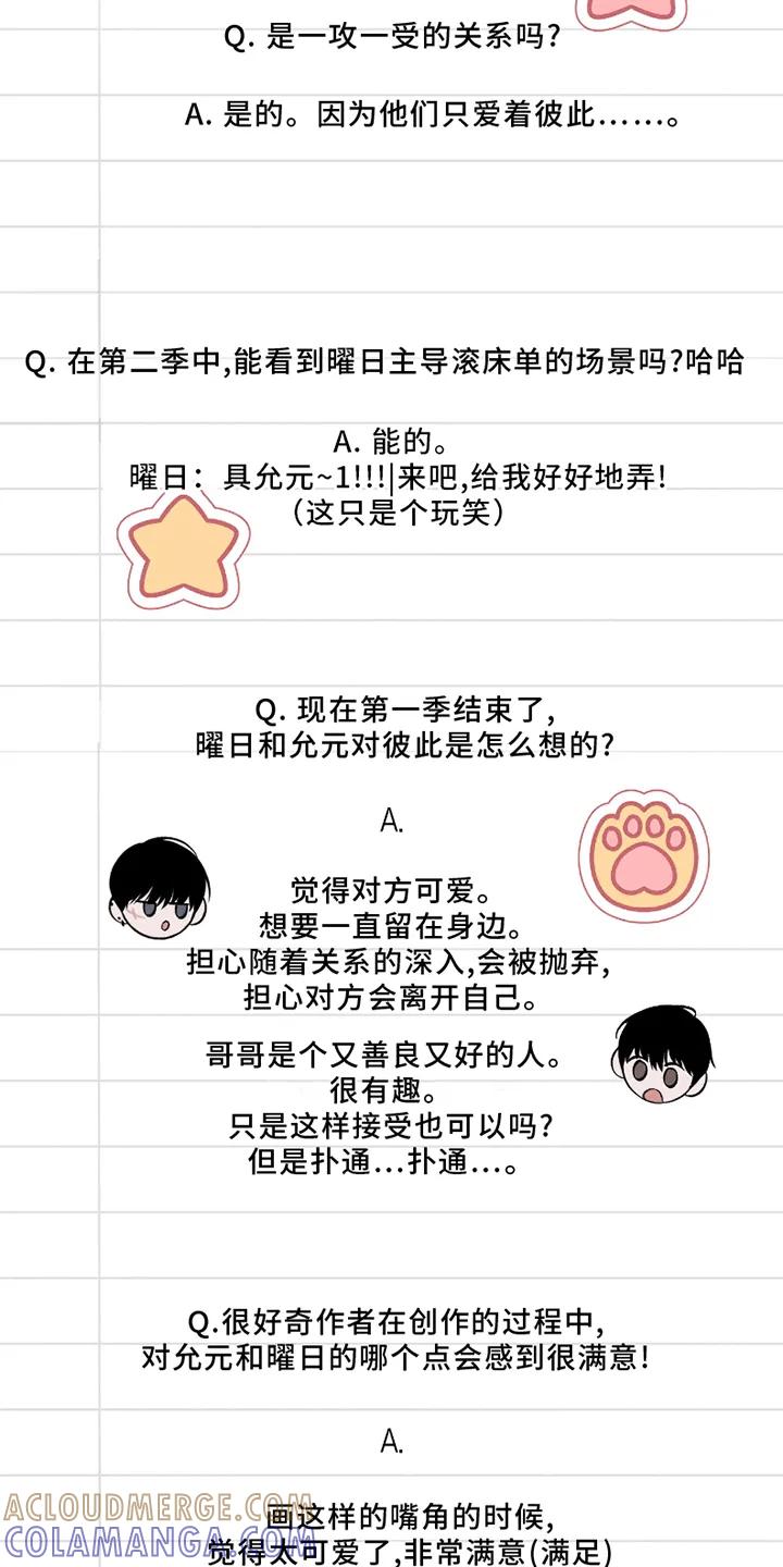 《我的救世主》第59章：【后记】 第9页