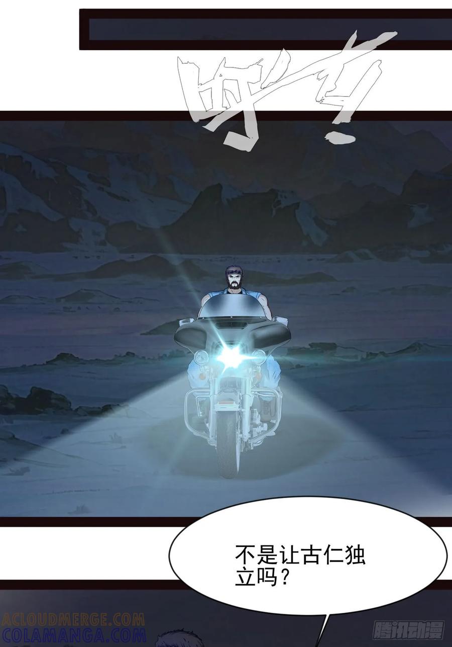 《通圣：六个通感少年》第57话 不到万不得已不会出手 第25页