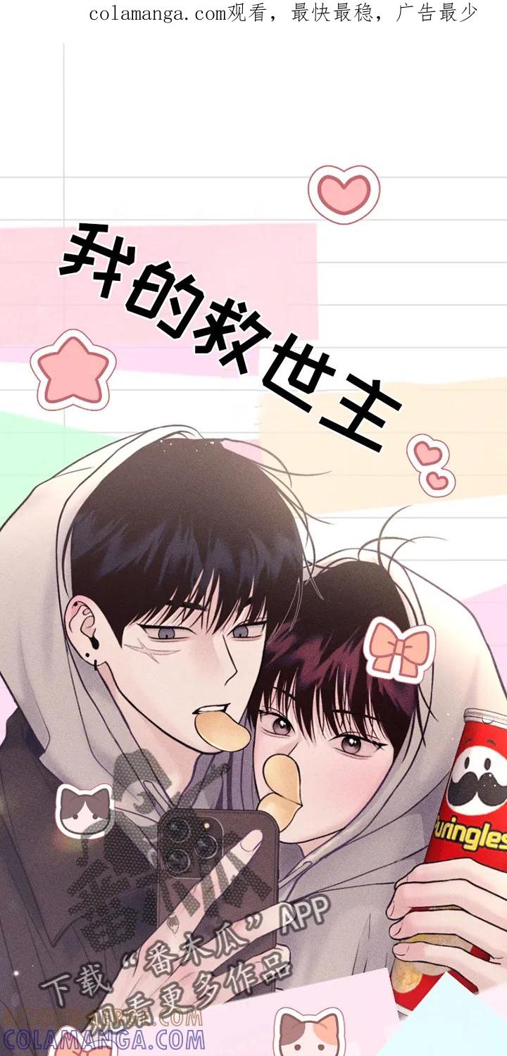 《我的救世主》第59章：【后记】 第1页