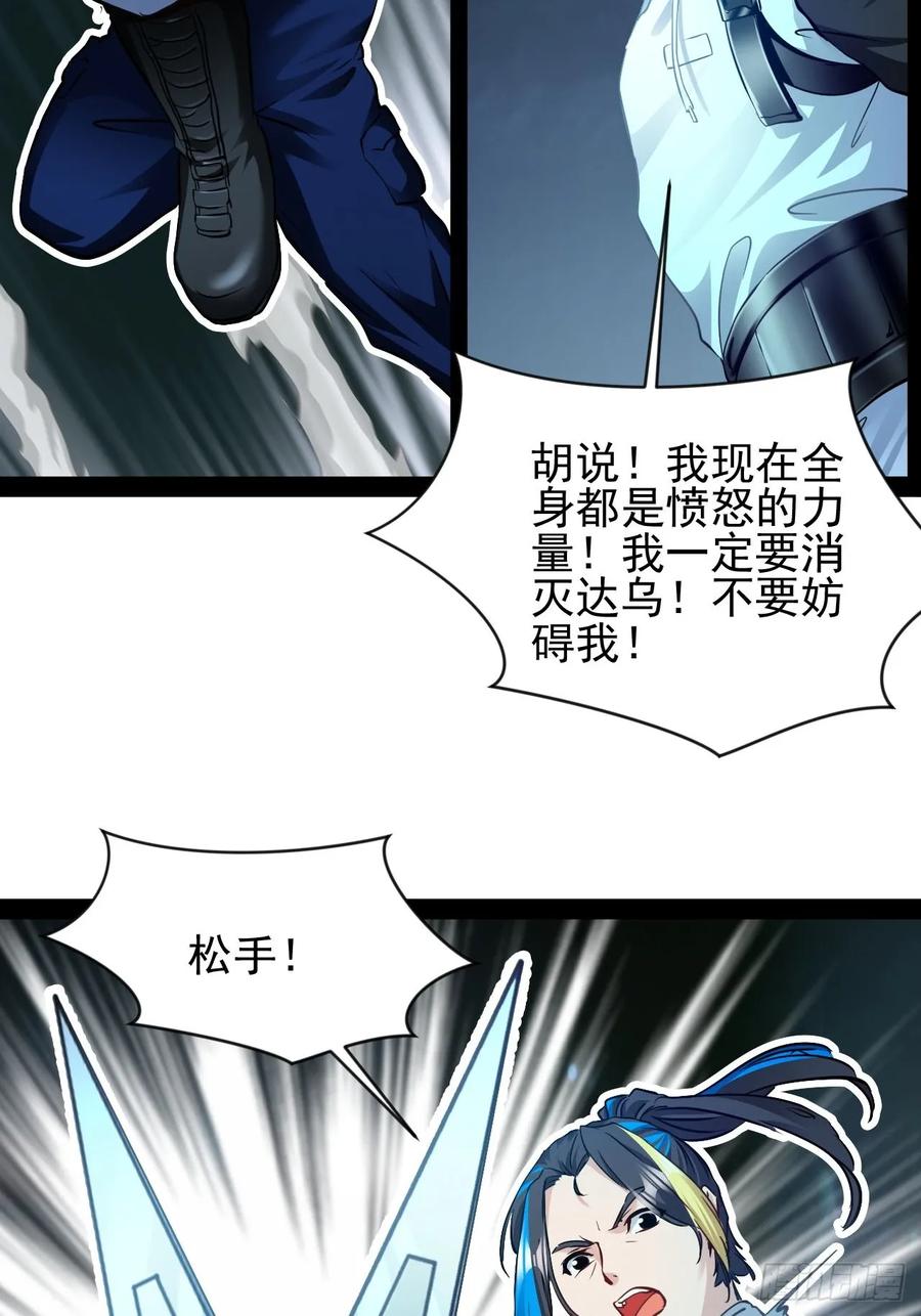 《通圣：六个通感少年》第57话 不到万不得已不会出手 第2页