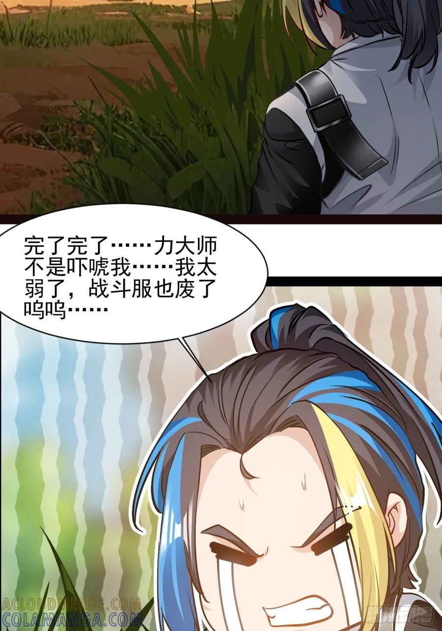 《通圣：六个通感少年》第57话 不到万不得已不会出手 第31页