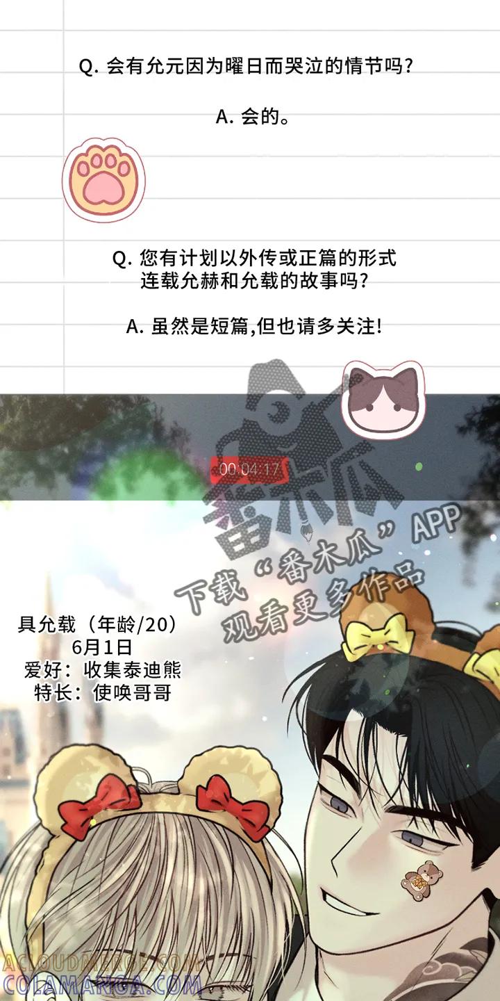 《我的救世主》第59章：【后记】 第7页