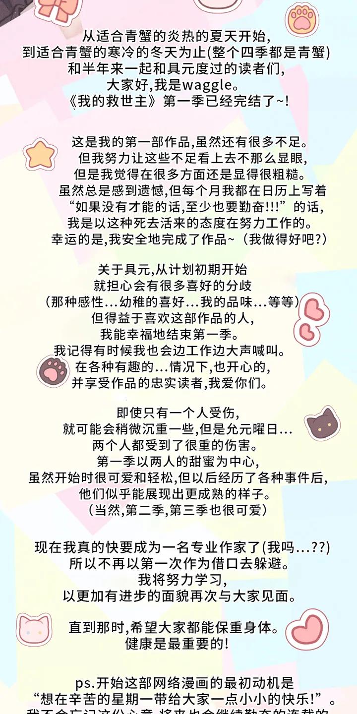 《我的救世主》第59章：【后记】 第2页