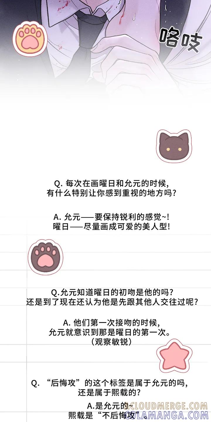 《我的救世主》第59章：【后记】 第11页