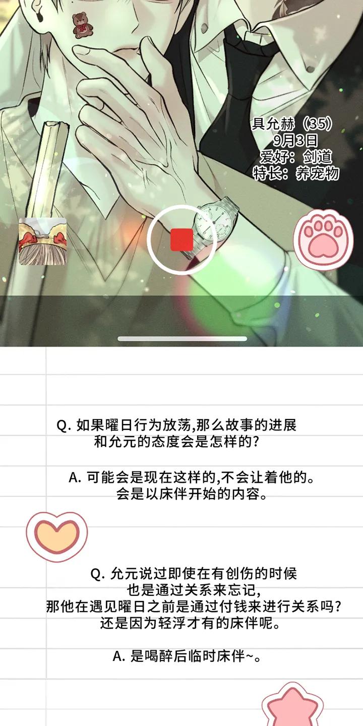 《我的救世主》第59章：【后记】 第8页