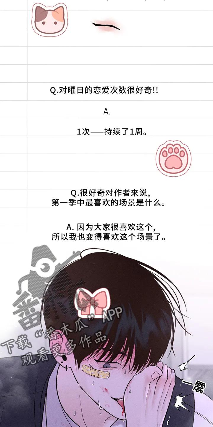 《我的救世主》第59章：【后记】 第10页