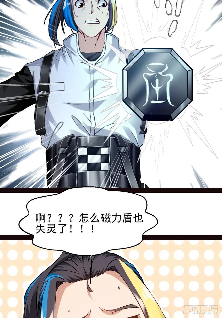 《通圣：六个通感少年》第57话 不到万不得已不会出手 第22页