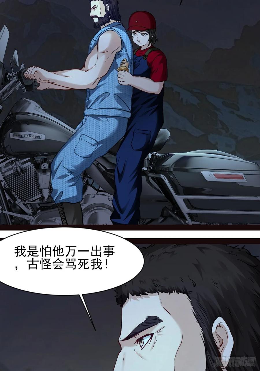 《通圣：六个通感少年》第57话 不到万不得已不会出手 第26页