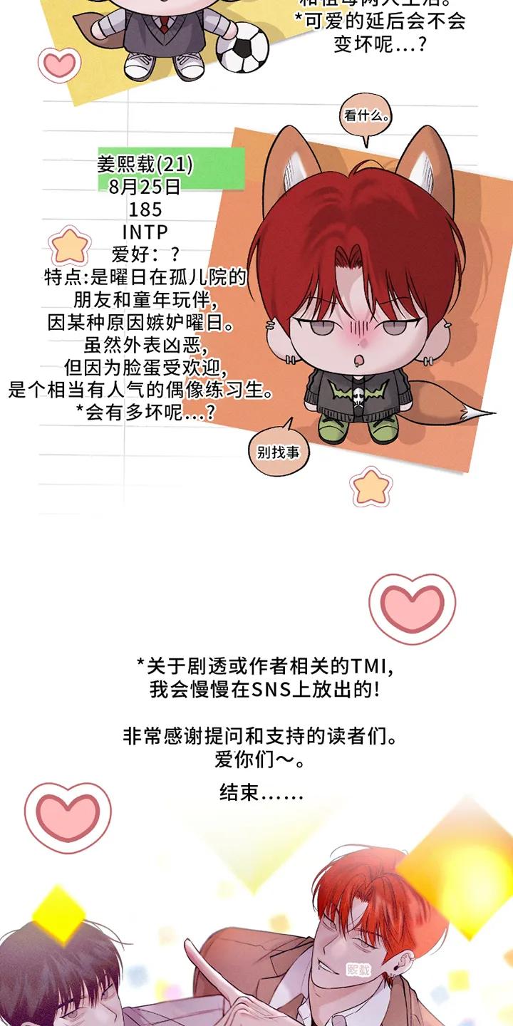 《我的救世主》第59章：【后记】 第16页