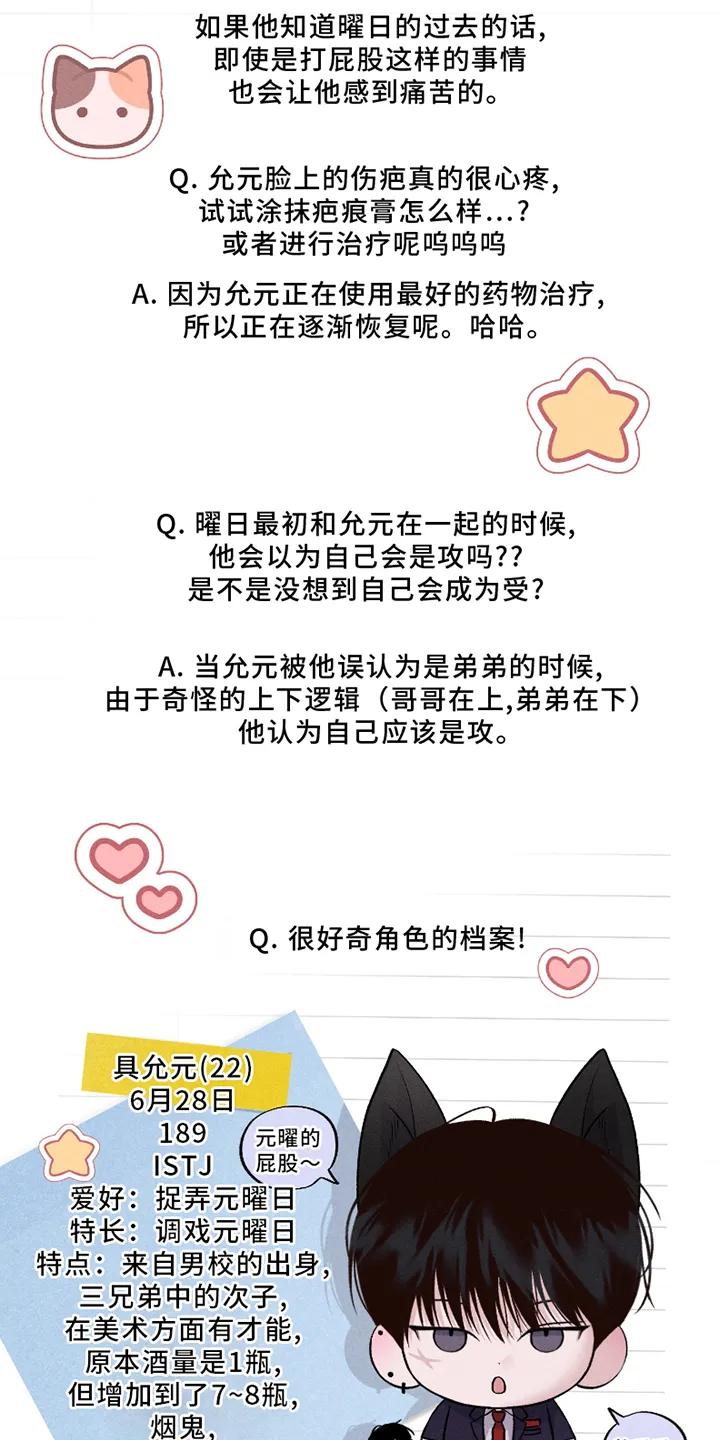 《我的救世主》第59章：【后记】 第14页