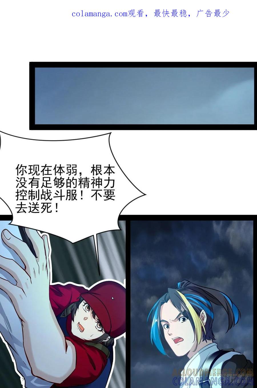 《通圣：六个通感少年》第57话 不到万不得已不会出手 第1页