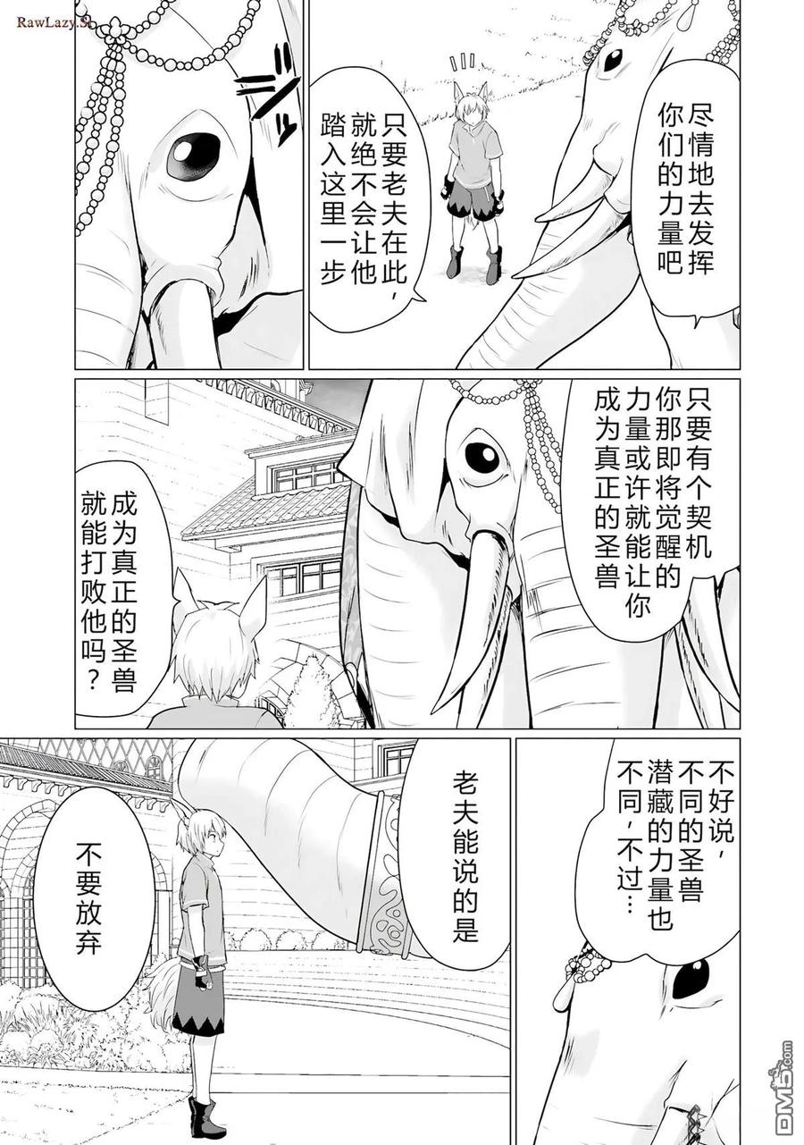 《流浪汉转生 -异世界生活太自由了》第44-48话 第20页