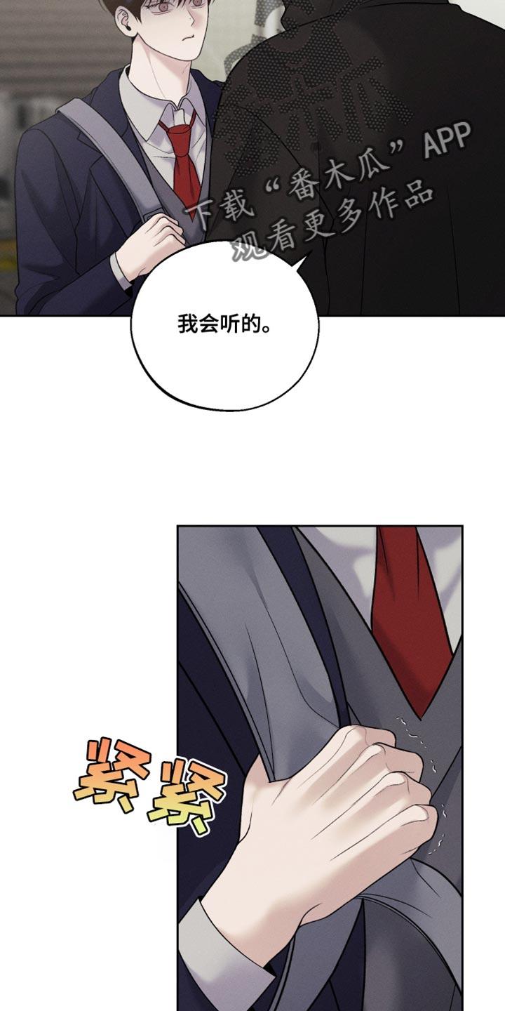 《我的救世主》第60章：【第二季】我不想听 第4页