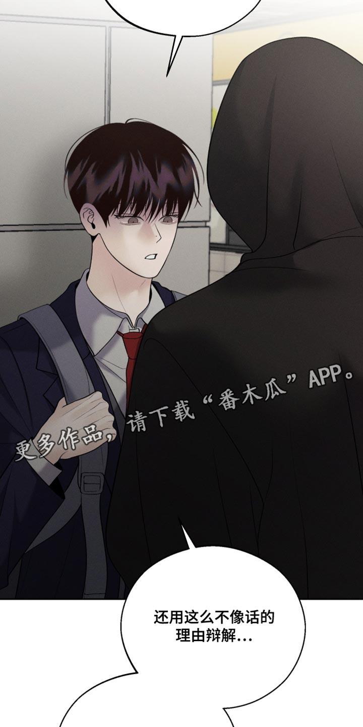 《我的救世主》第60章：【第二季】我不想听 第20页