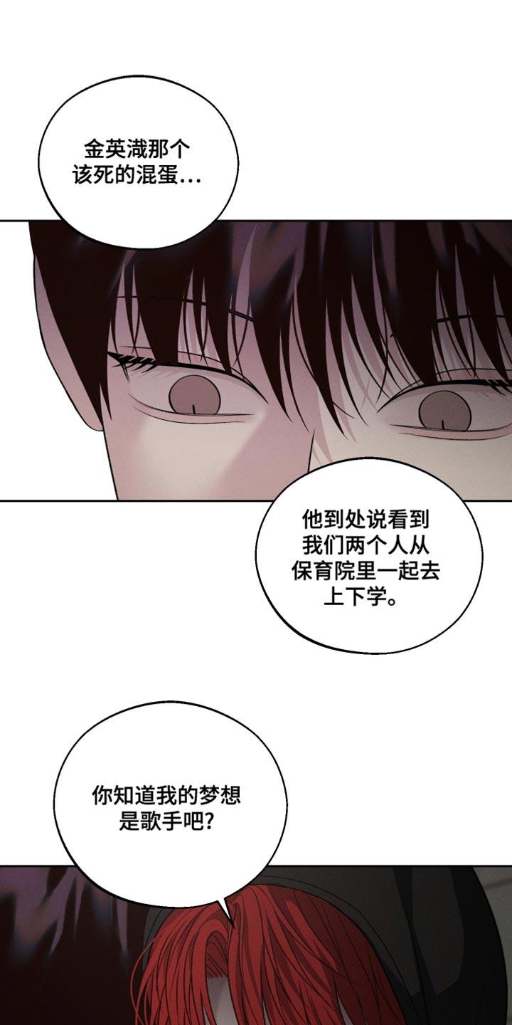 《我的救世主》第60章：【第二季】我不想听 第16页
