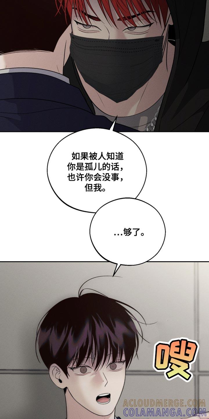《我的救世主》第60章：【第二季】我不想听 第17页