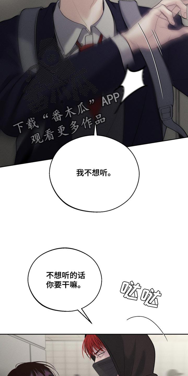 《我的救世主》第60章：【第二季】我不想听 第18页