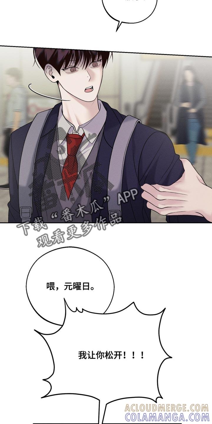 《我的救世主》第60章：【第二季】我不想听 第7页