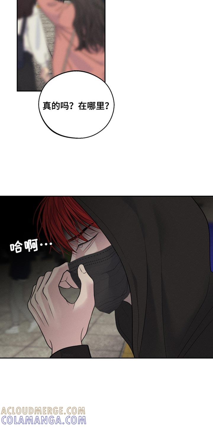 《我的救世主》第60章：【第二季】我不想听 第9页