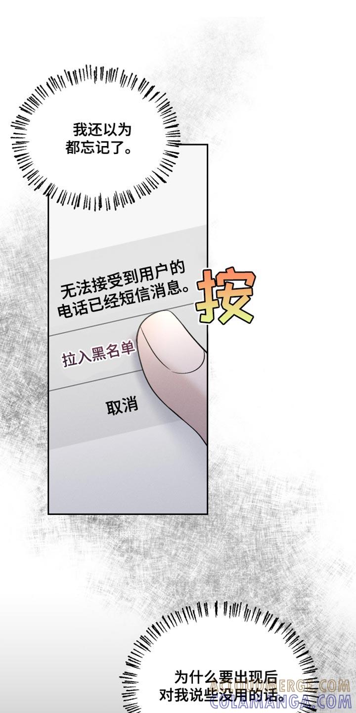 《我的救世主》第61章：【第二季】迷路 第7页