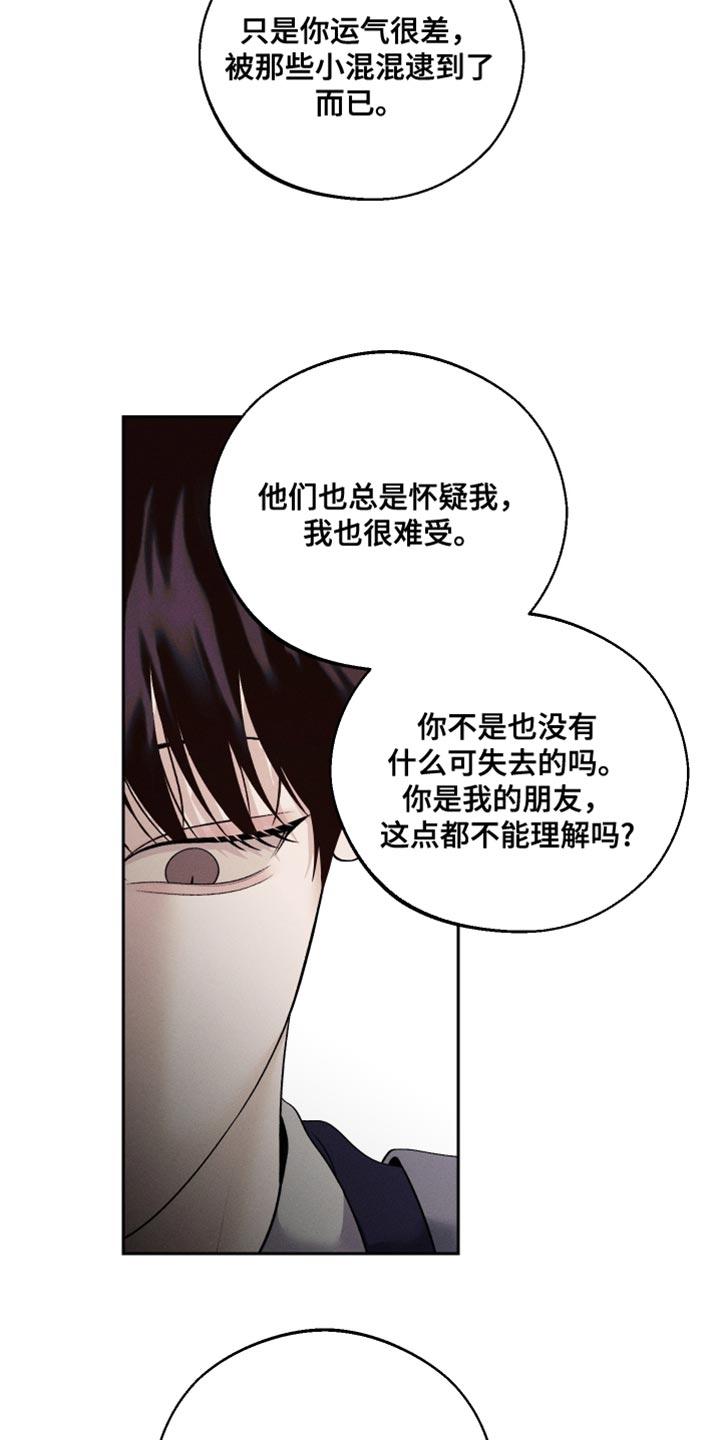 《我的救世主》第61章：【第二季】迷路 第2页