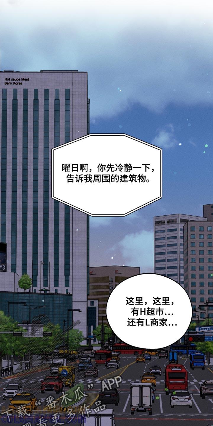 《我的救世主》第61章：【第二季】迷路 第5页