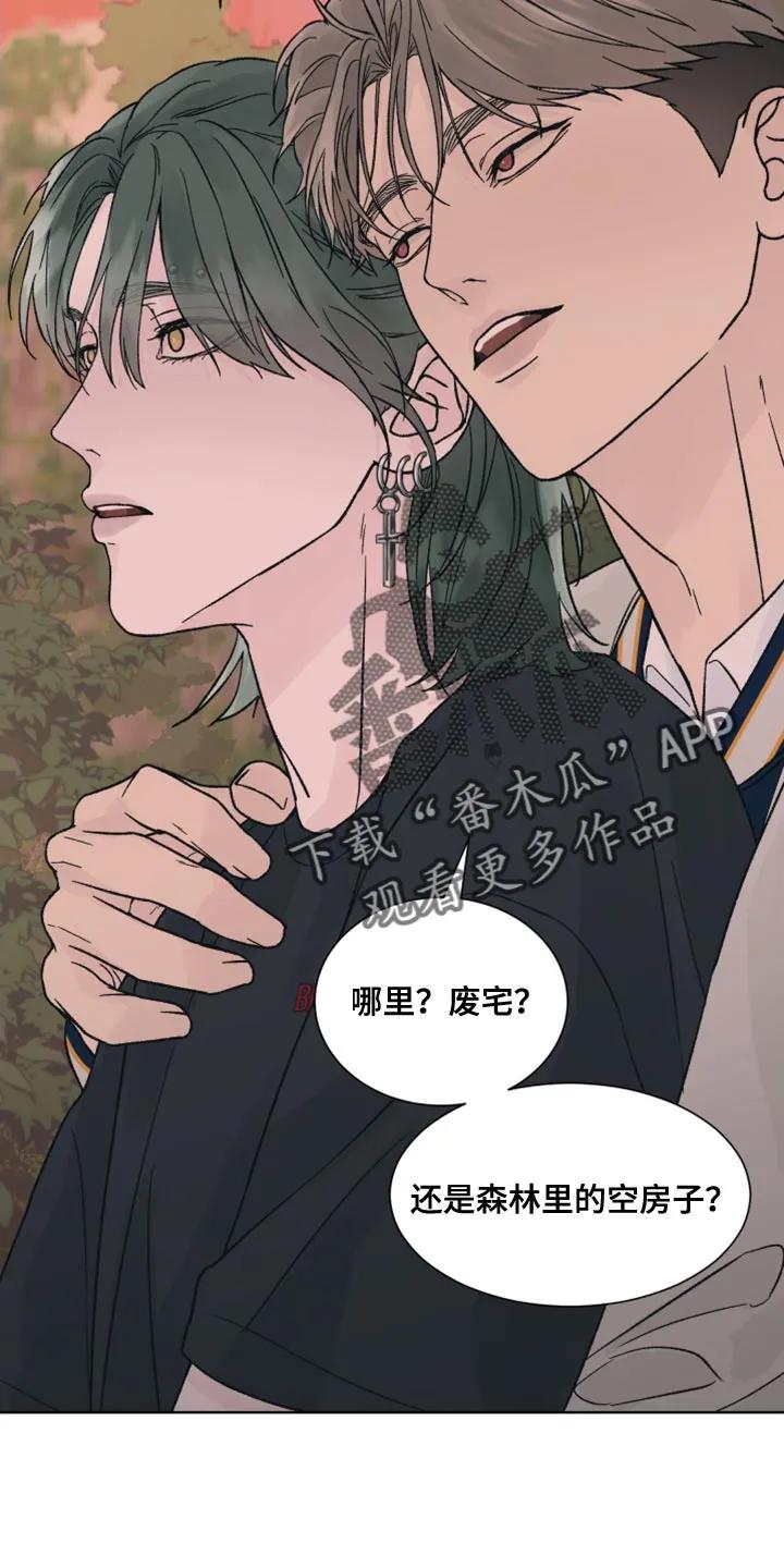 《狂夜追凶》第63章：【第二季】暂时休息 第22页