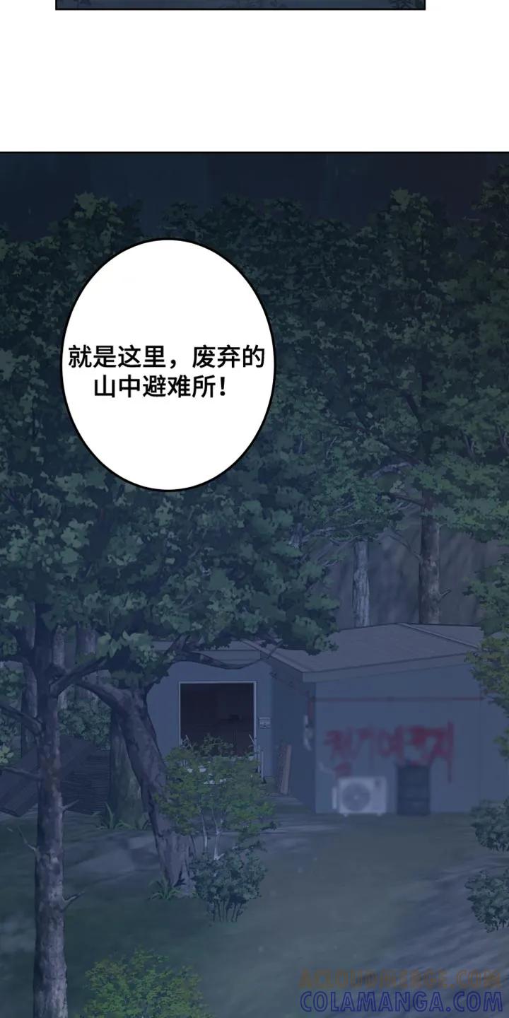 《狂夜追凶》第64章：【第二季】山中避难所 第7页