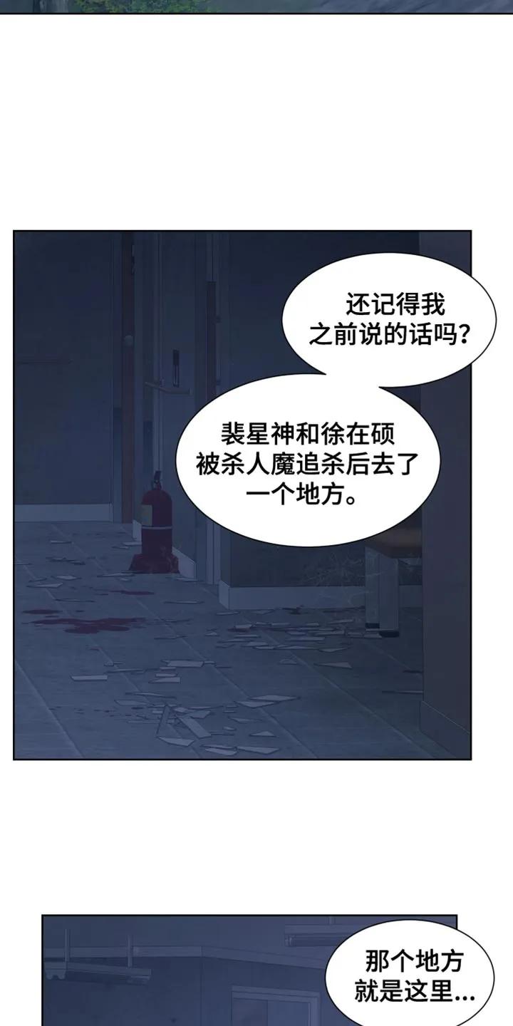 《狂夜追凶》第64章：【第二季】山中避难所 第8页