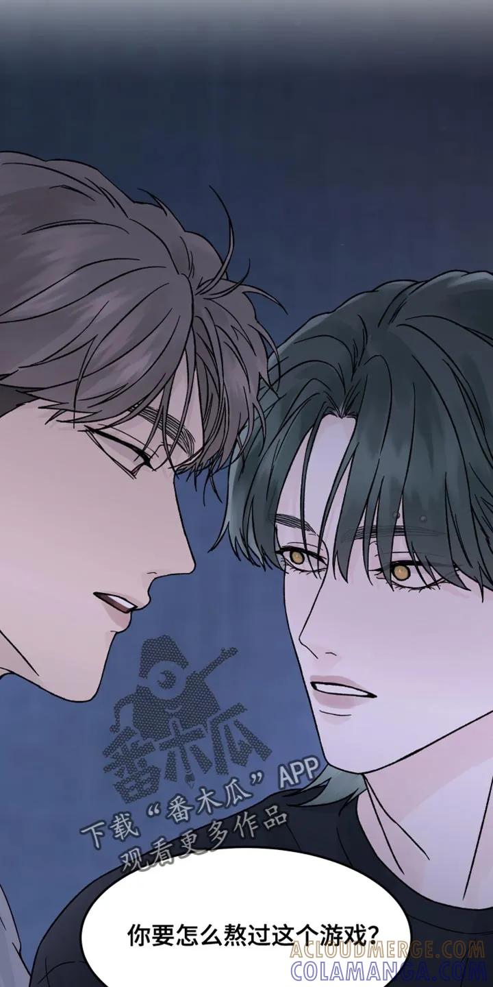 《狂夜追凶》第64章：【第二季】山中避难所 第17页