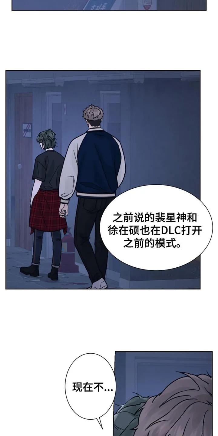 《狂夜追凶》第64章：【第二季】山中避难所 第10页