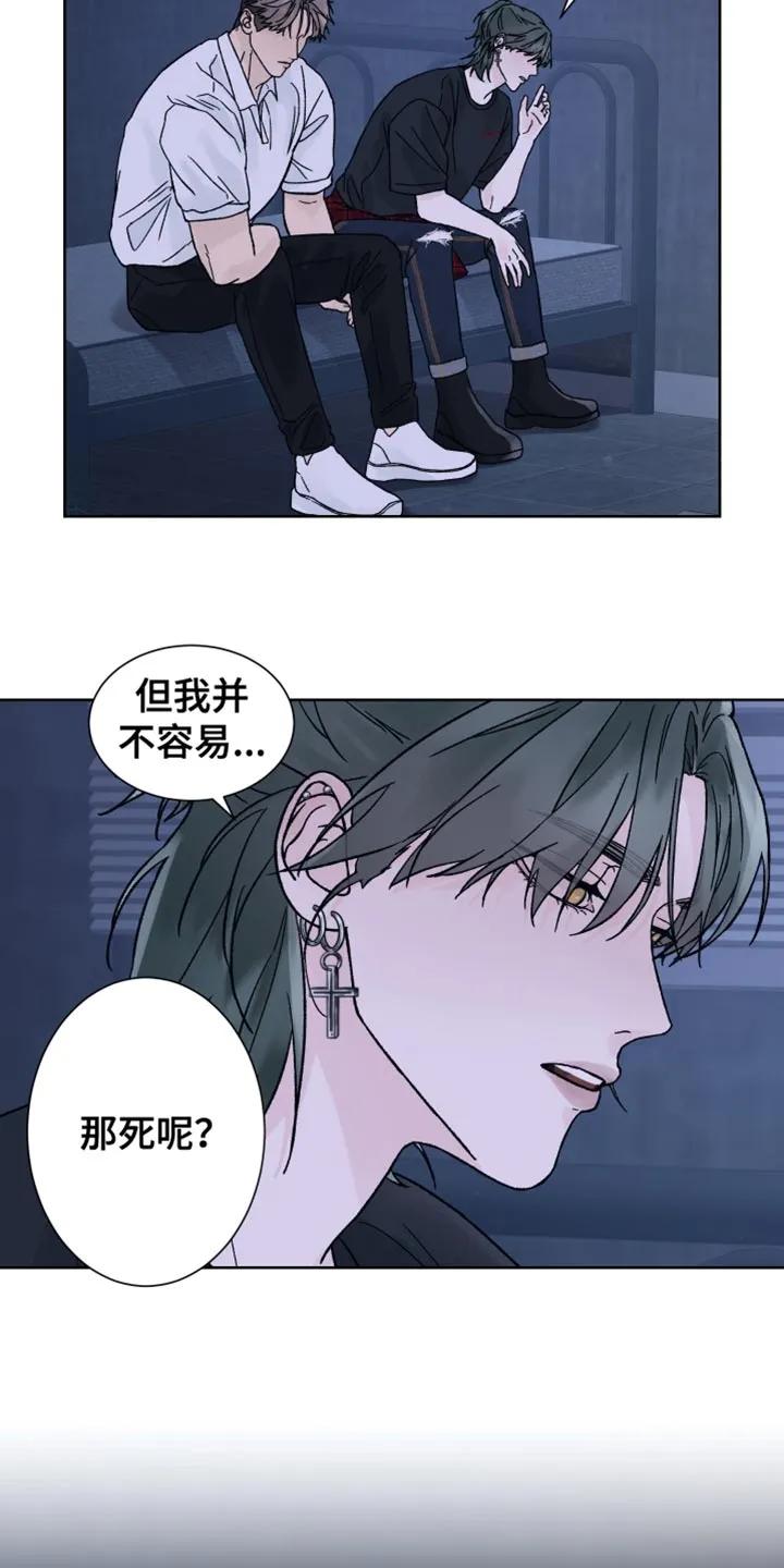 《狂夜追凶》第64章：【第二季】山中避难所 第16页