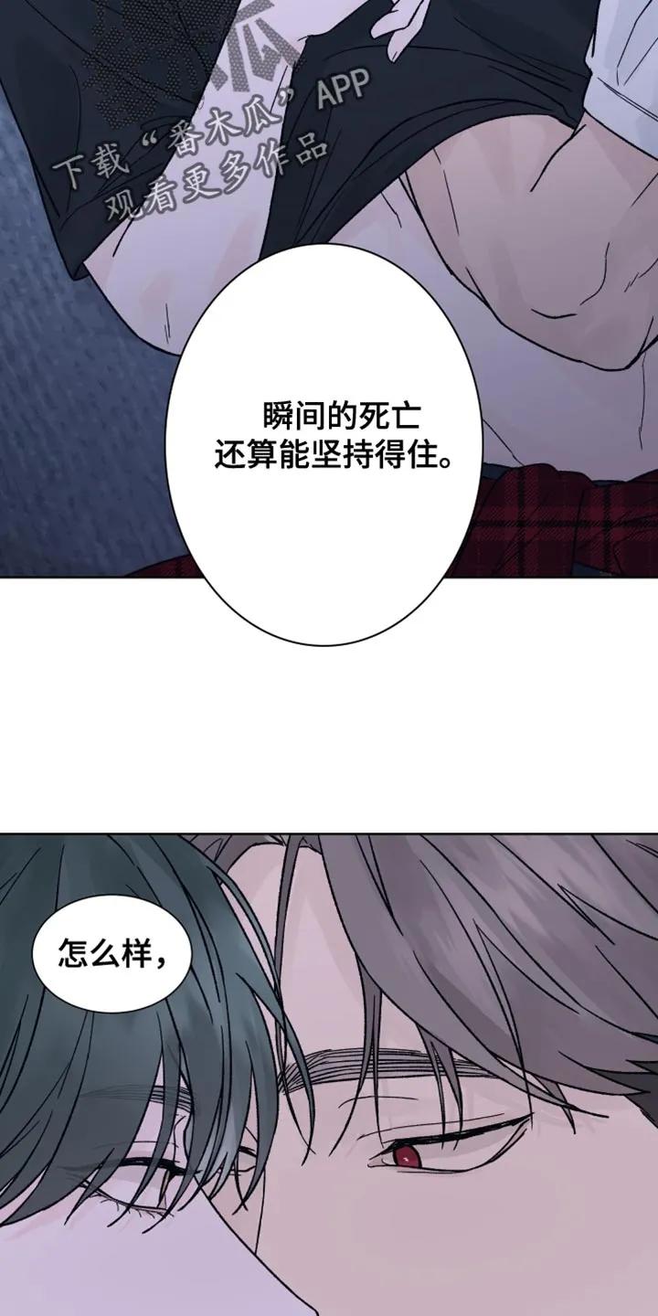 《狂夜追凶》第65章：【第二季】无力感 第4页