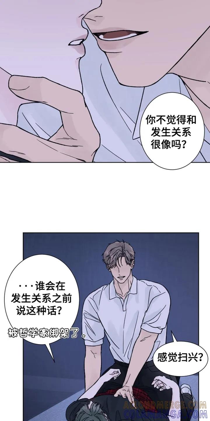 《狂夜追凶》第65章：【第二季】无力感 第5页