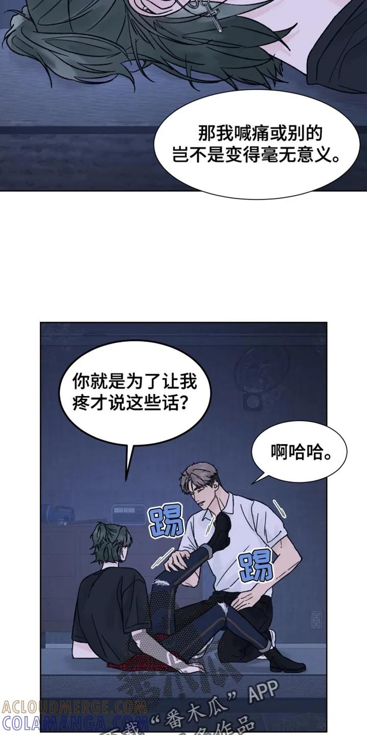 《狂夜追凶》第65章：【第二季】无力感 第7页