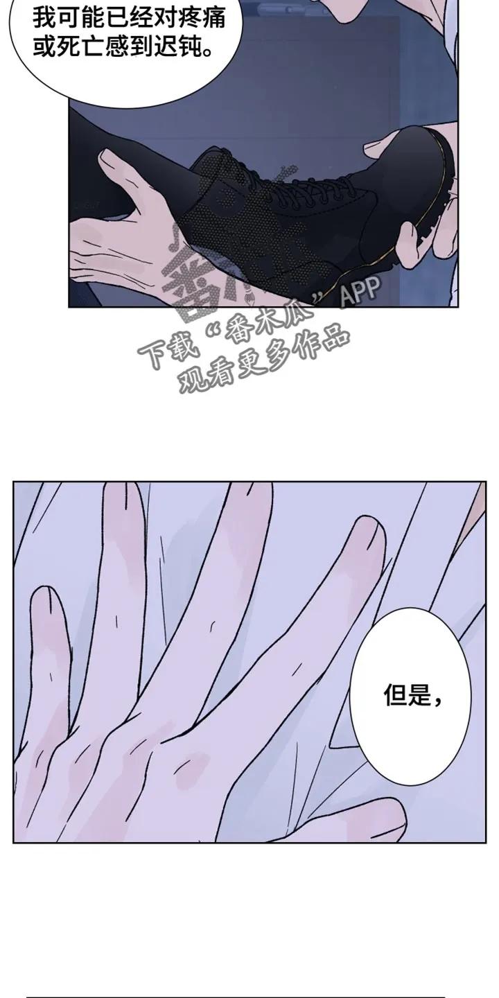 《狂夜追凶》第65章：【第二季】无力感 第10页