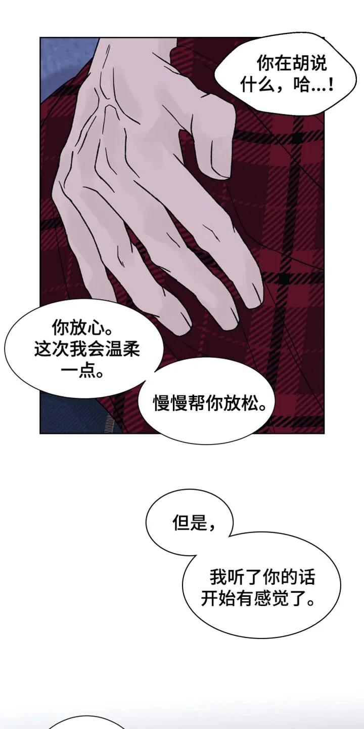 《狂夜追凶》第65章：【第二季】无力感 第16页