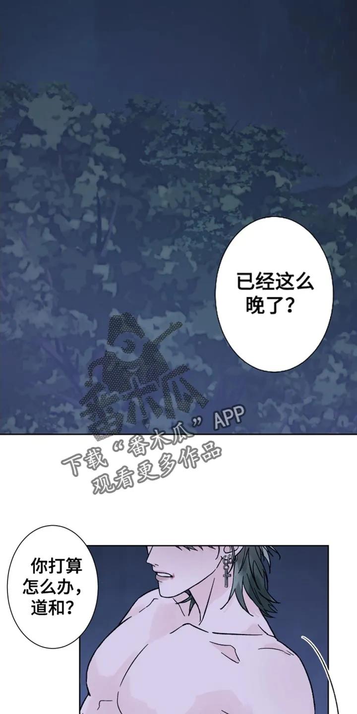 《狂夜追凶》第66章：【第二季】争取一个小时 第8页