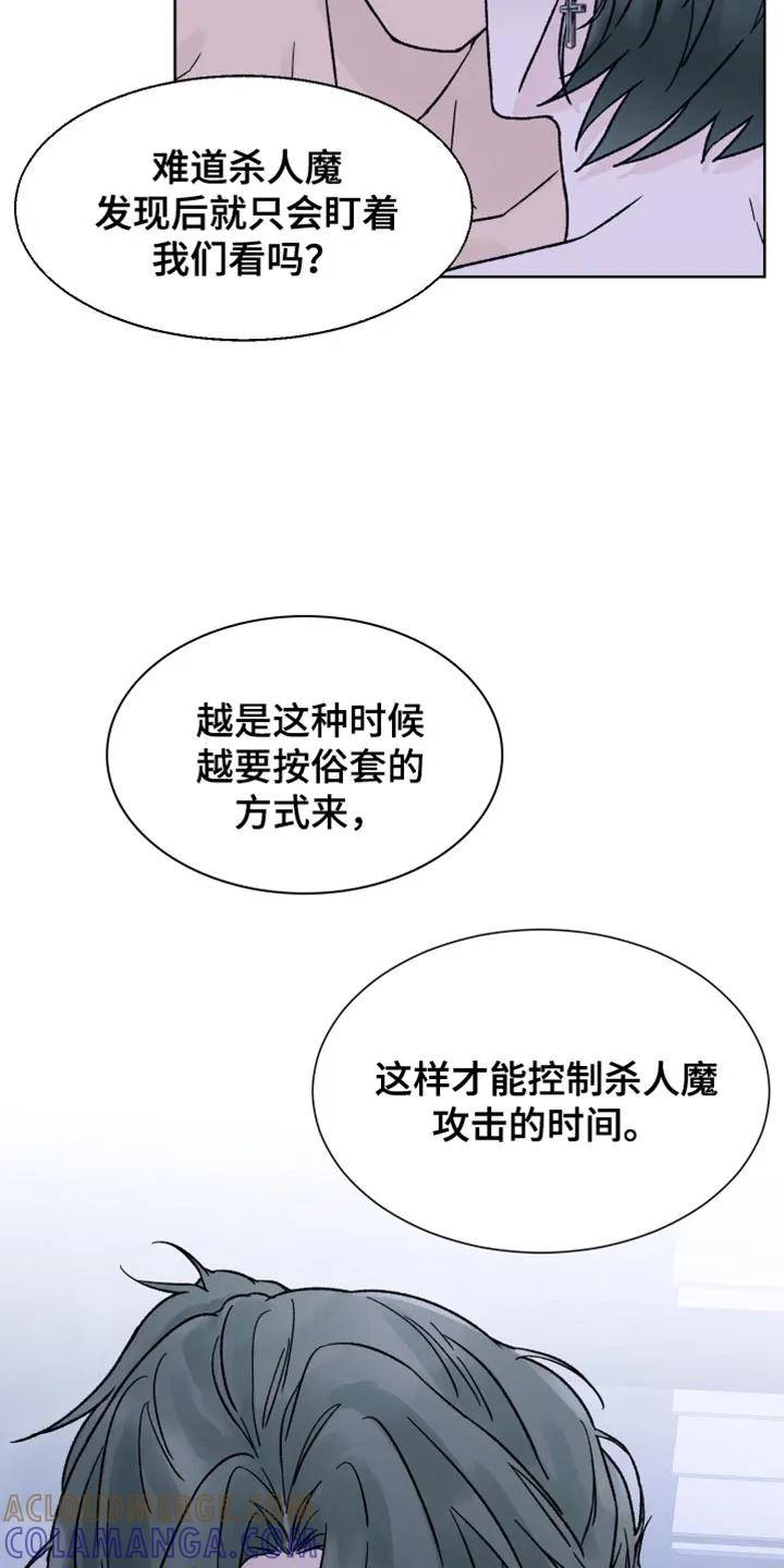 《狂夜追凶》第66章：【第二季】争取一个小时 第11页