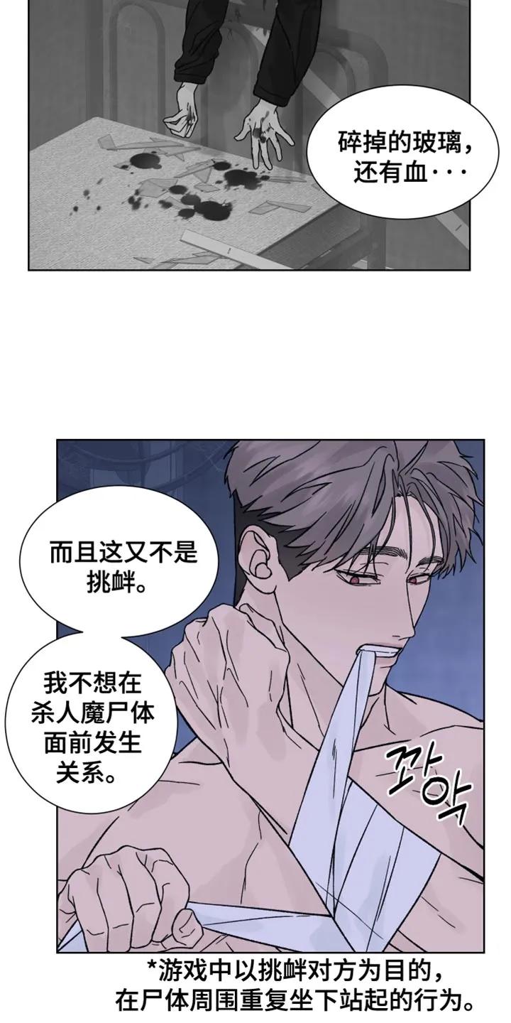 《狂夜追凶》第67章：【第二季】没有游戏副本 第2页