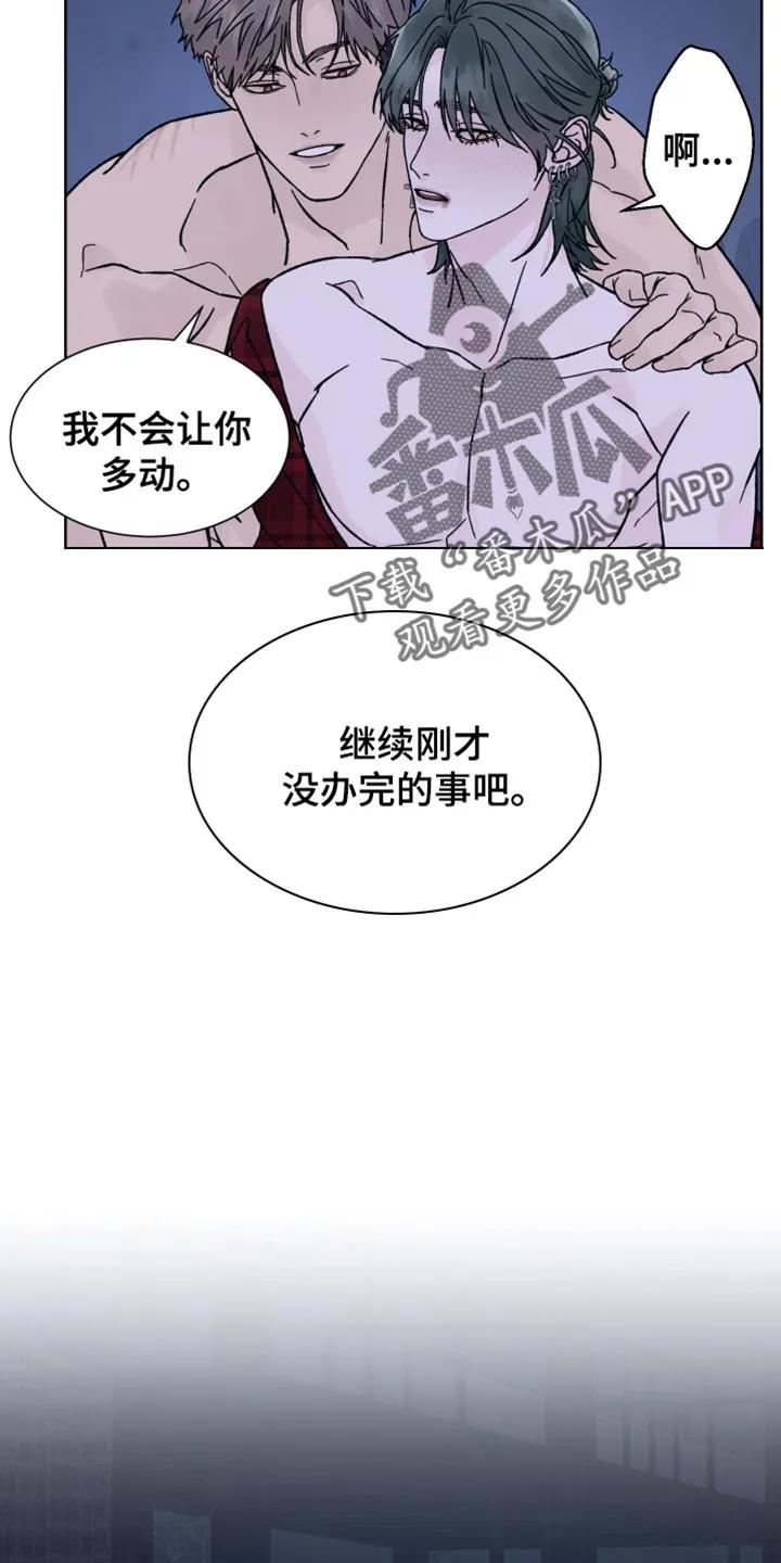 《狂夜追凶》第67章：【第二季】没有游戏副本 第10页
