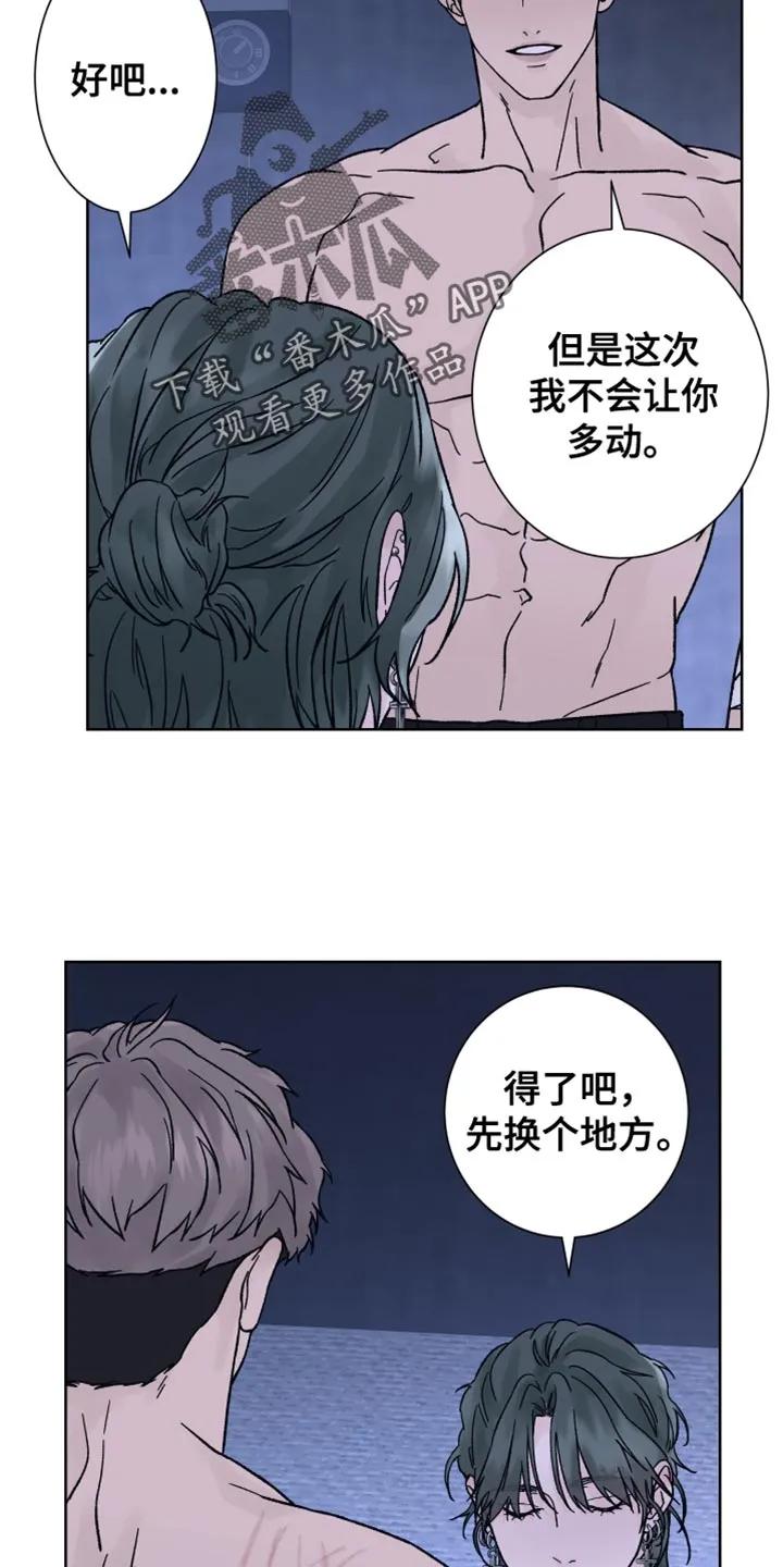 《狂夜追凶》第67章：【第二季】没有游戏副本 第4页