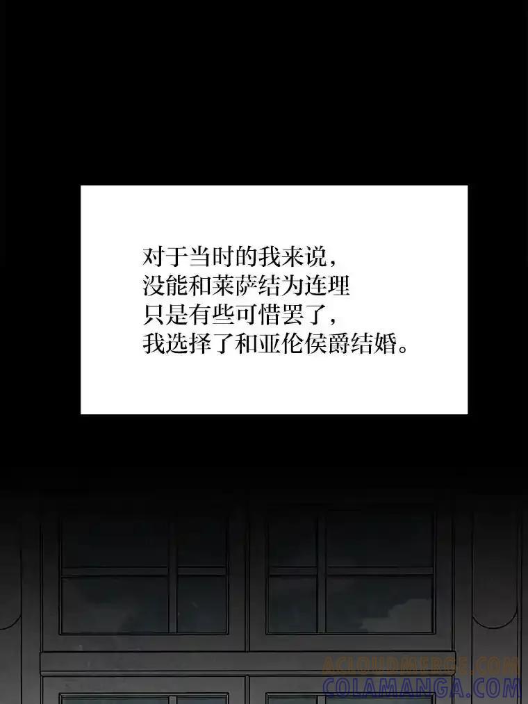 公爵夫人的秘密执笔 69.野心 第41页