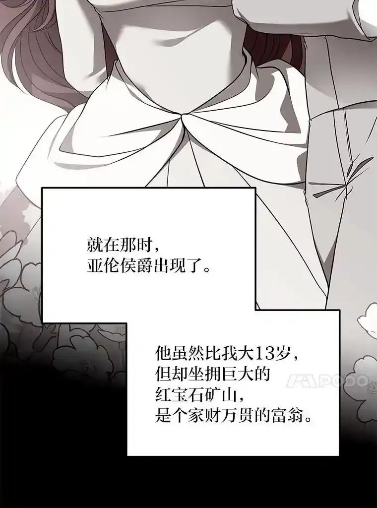 公爵夫人的秘密执笔 69.野心 第40页
