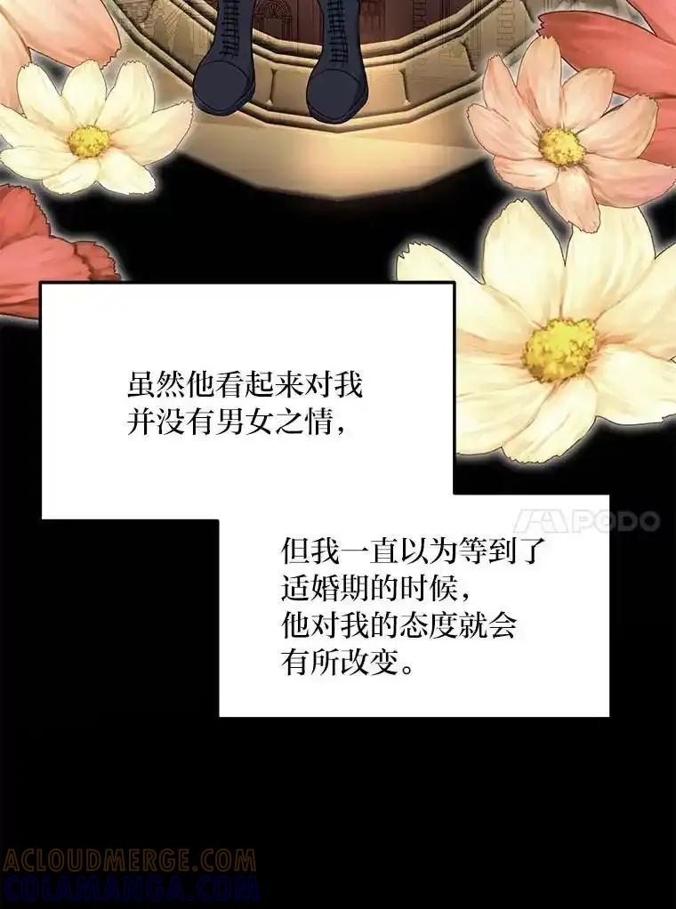 公爵夫人的秘密执笔 69.野心 第37页