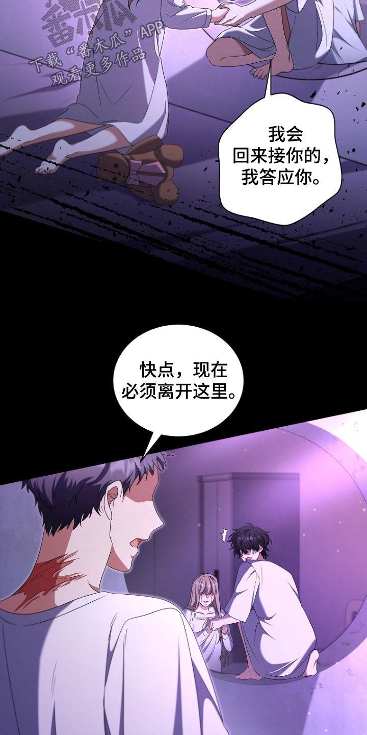 《双重血脉》第68章：13岁那年 第16页